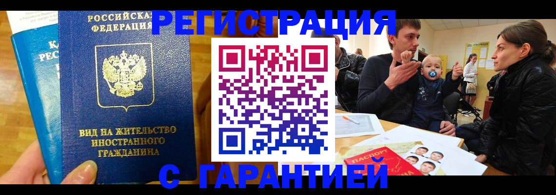 временная регистрация 2025 в Ишиме